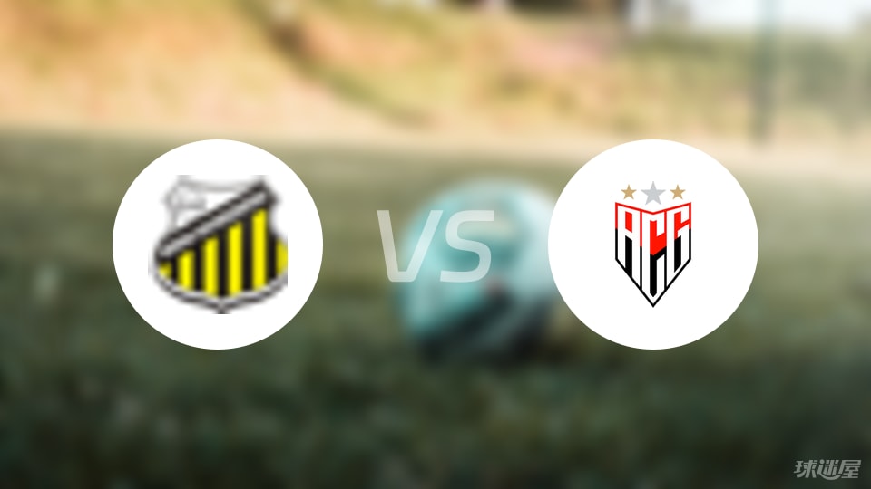 诺瓦里桑蒂诺vs戈亚尼亚竞技首发